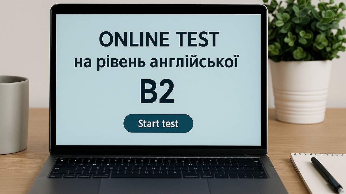 Онлайн тест на рівень англійської B2